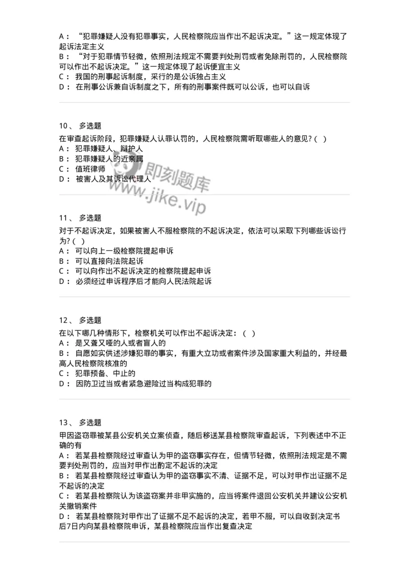 504050213-起诉-196976_军队文职(1)_01.军队文职真题-专业课_（全）版本一（历年真题+章节练习+模拟题）_法学(军队文职)_章节练习_纯题目