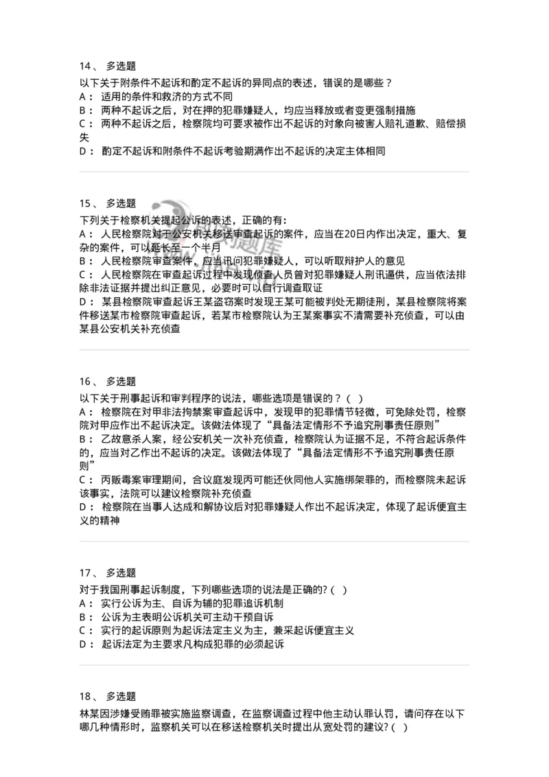 504050213-起诉-196976_军队文职(1)_01.军队文职真题-专业课_（全）版本一（历年真题+章节练习+模拟题）_法学(军队文职)_章节练习_纯题目