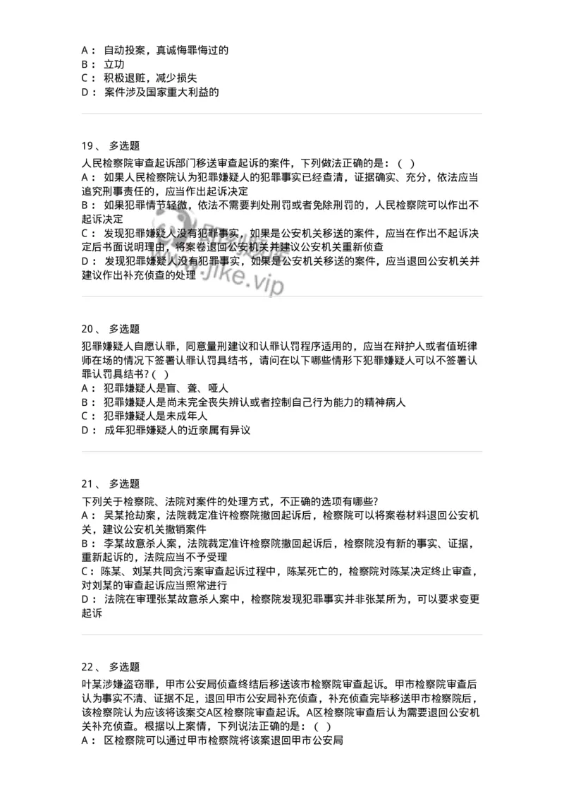 504050213-起诉-196976_军队文职(1)_01.军队文职真题-专业课_（全）版本一（历年真题+章节练习+模拟题）_法学(军队文职)_章节练习_纯题目