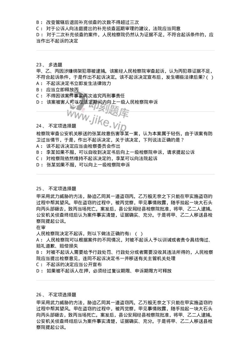 504050213-起诉-196976_军队文职(1)_01.军队文职真题-专业课_（全）版本一（历年真题+章节练习+模拟题）_法学(军队文职)_章节练习_纯题目