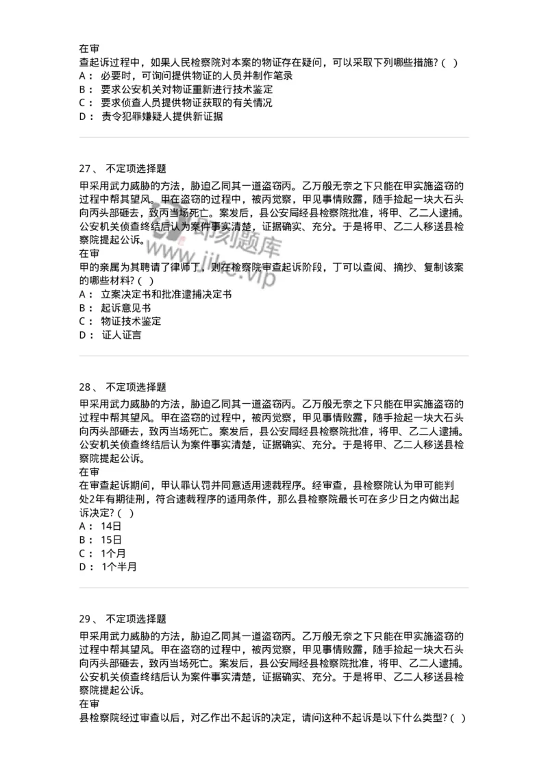 504050213-起诉-196976_军队文职(1)_01.军队文职真题-专业课_（全）版本一（历年真题+章节练习+模拟题）_法学(军队文职)_章节练习_纯题目