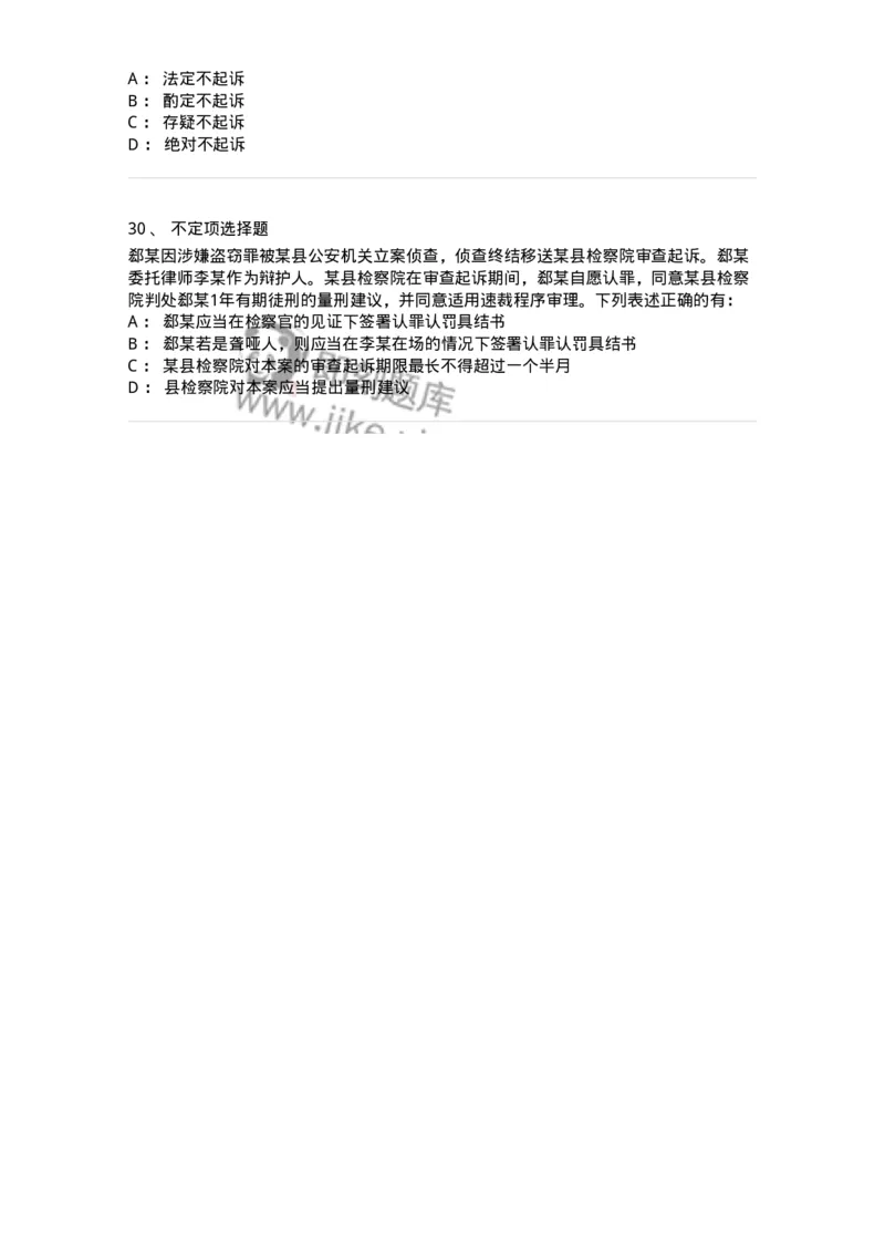 504050213-起诉-196976_军队文职(1)_01.军队文职真题-专业课_（全）版本一（历年真题+章节练习+模拟题）_法学(军队文职)_章节练习_纯题目