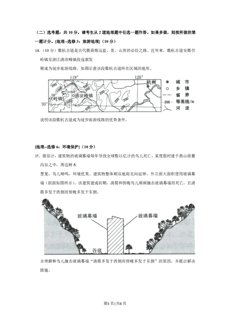 2020年高考地理试卷（新课标Ⅲ）（空白卷）_地理历年高考真题_新&middot;PDF版2008-2025&middot;高考地理真题_地理（按试卷类型分类）2008-2025_全国卷&middot;地理（2008-2025）