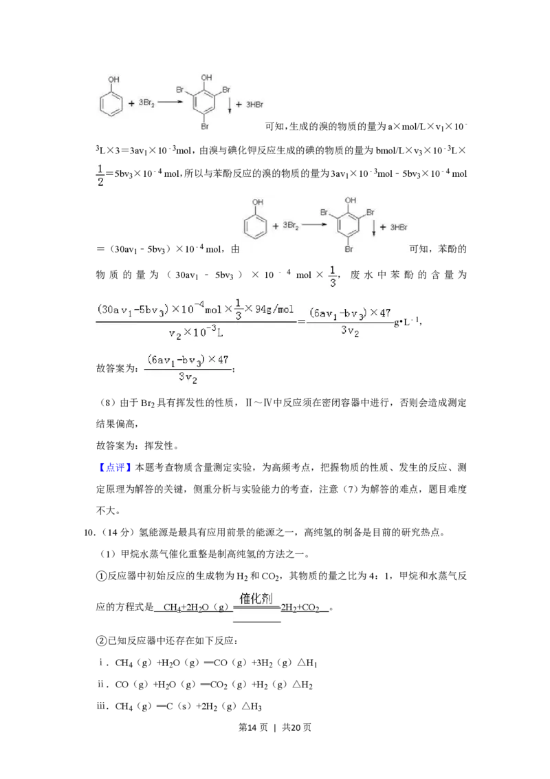 2019年高考化学试卷（北京）（解析卷）_历年高考真题合集_化学历年高考真题_新&middot;PDF版2008-2025&middot;高考化学真题_化学（按年份分类）2008-2025_2019&middot;高考化学真题