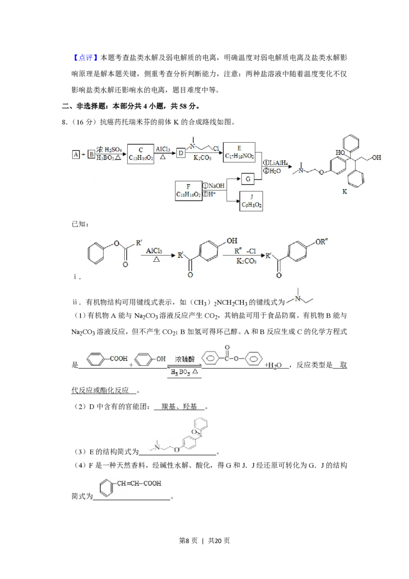 2019年高考化学试卷（北京）（解析卷）_历年高考真题合集_化学历年高考真题_新&middot;PDF版2008-2025&middot;高考化学真题_化学（按年份分类）2008-2025_2019&middot;高考化学真题