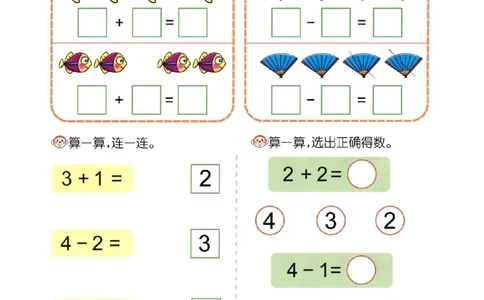 p10计算-4的加减法_幼小衔接全套_7.幼小衔接全套_22、幼小衔接教材_数学幼小衔接幼儿操作手册word（数学）