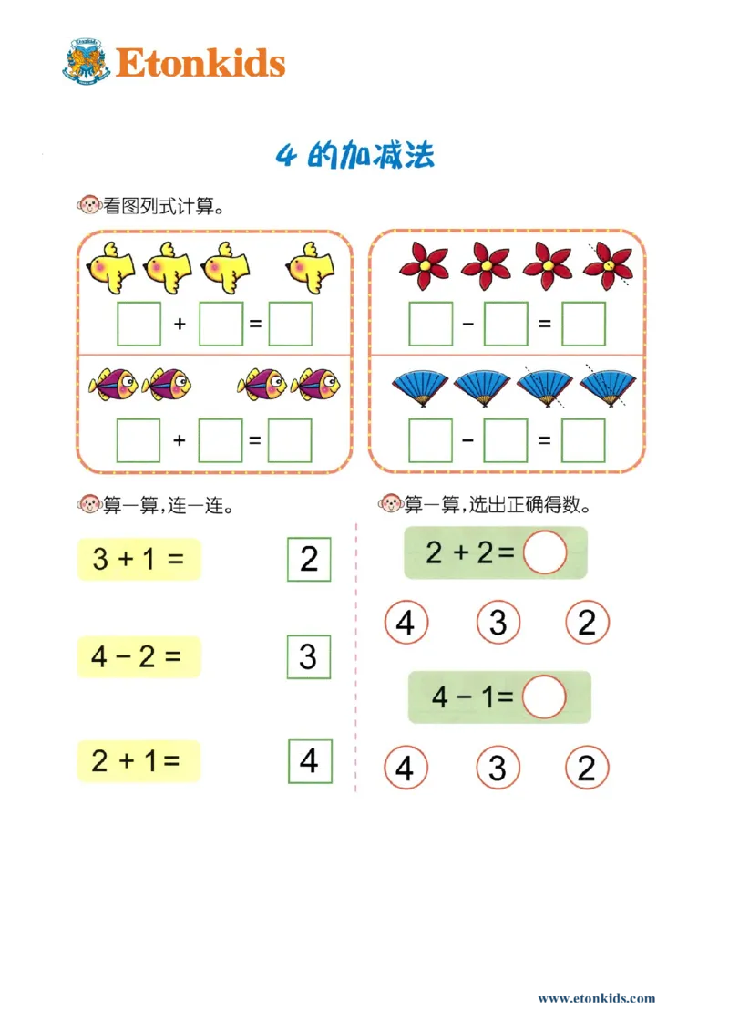 p10计算-4的加减法_幼小衔接全套_7.幼小衔接全套_22、幼小衔接教材_数学幼小衔接幼儿操作手册word（数学）