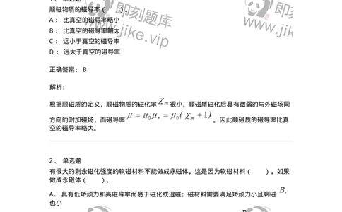 310305-第五章　有磁介质存在时的磁场-174202_军队文职(1)_01.军队文职真题-专业课_（全）版本一（历年真题+章节练习+模拟题）_物理(军队文职)_章节练习_题目+解析