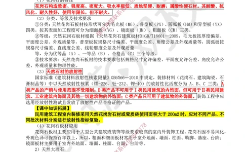 08.第8讲-22装饰装修工程材料_2026年一级建造师_2026年一建建筑_2025年一建建筑SVIP_02-基础精讲✿高端面授✿深度强化_王树京