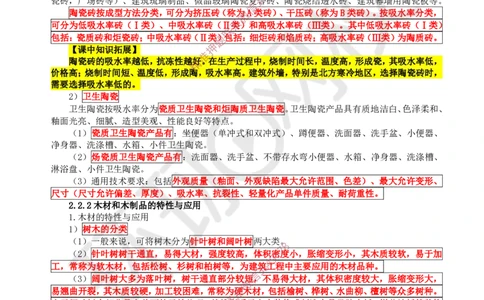 08.第8讲-22装饰装修工程材料_2026年一级建造师_2026年一建建筑_2025年一建建筑SVIP_02-基础精讲✿高端面授✿深度强化_王树京