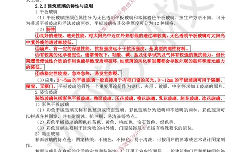 08.第8讲-22装饰装修工程材料_2026年一级建造师_2026年一建建筑_2025年一建建筑SVIP_02-基础精讲✿高端面授✿深度强化_王树京