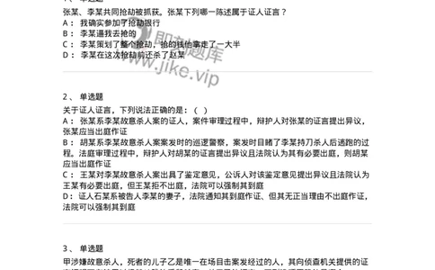 504050207-刑事证据-196970_军队文职(1)_01.军队文职真题-专业课_（全）版本一（历年真题+章节练习+模拟题）_法学(军队文职)_章节练习_纯题目