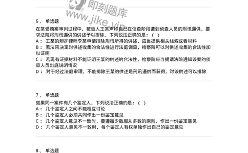 504050207-刑事证据-196970_军队文职(1)_01.军队文职真题-专业课_（全）版本一（历年真题+章节练习+模拟题）_法学(军队文职)_章节练习_纯题目