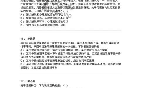 504050207-刑事证据-196970_军队文职(1)_01.军队文职真题-专业课_（全）版本一（历年真题+章节练习+模拟题）_法学(军队文职)_章节练习_纯题目