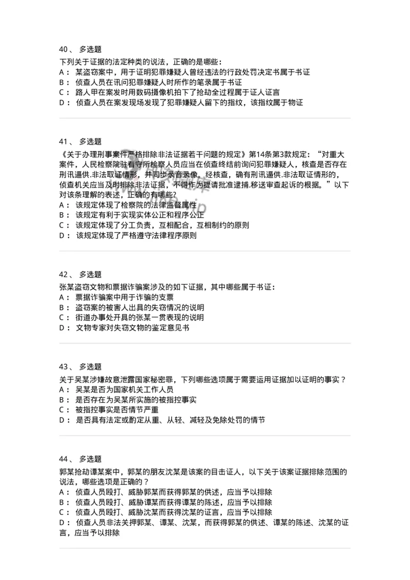 504050207-刑事证据-196970_军队文职(1)_01.军队文职真题-专业课_（全）版本一（历年真题+章节练习+模拟题）_法学(军队文职)_章节练习_纯题目