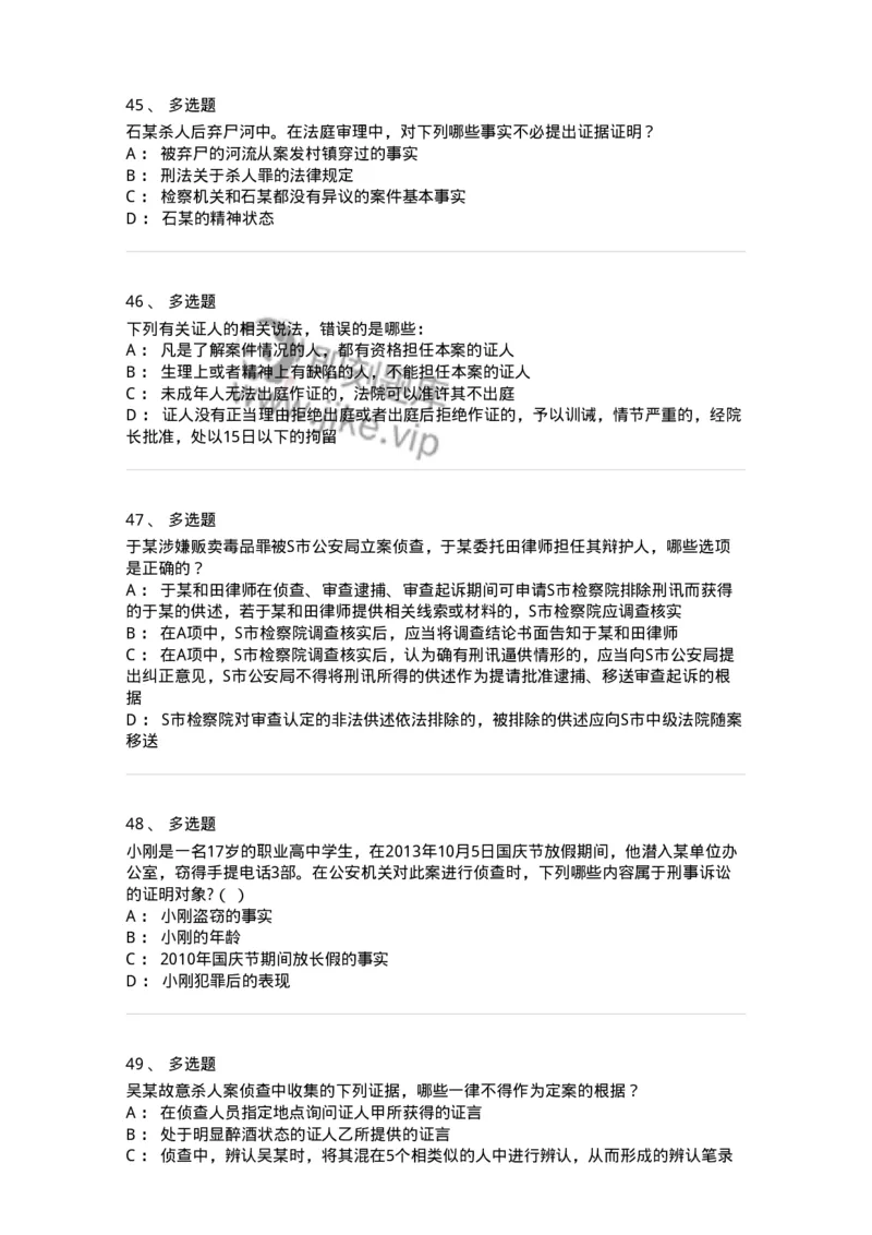 504050207-刑事证据-196970_军队文职(1)_01.军队文职真题-专业课_（全）版本一（历年真题+章节练习+模拟题）_法学(军队文职)_章节练习_纯题目