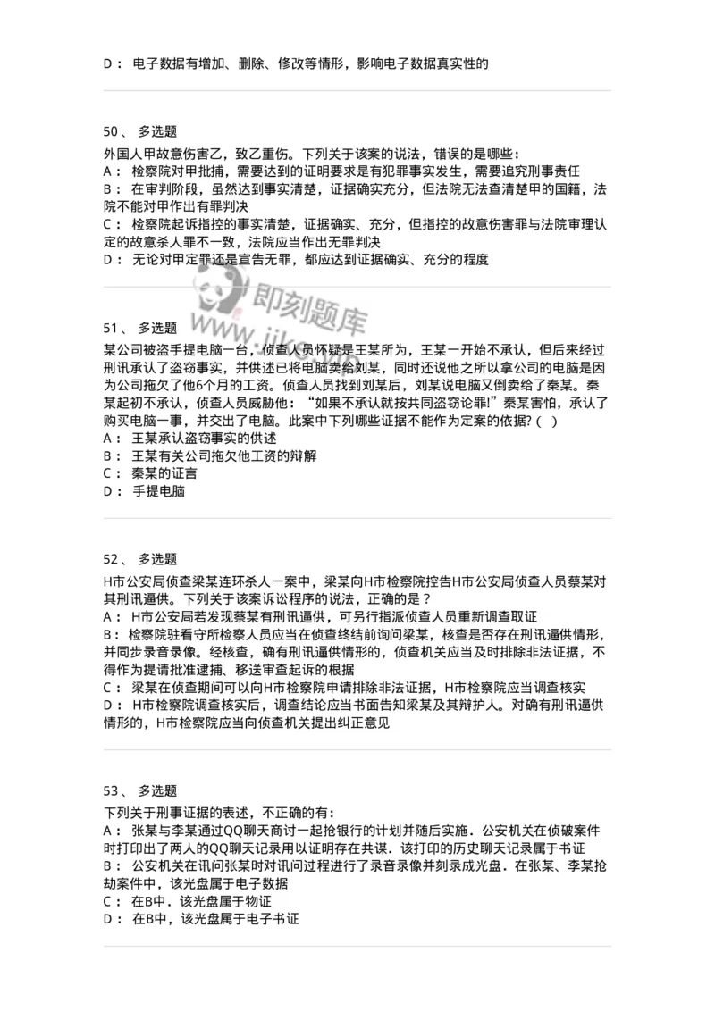 504050207-刑事证据-196970_军队文职(1)_01.军队文职真题-专业课_（全）版本一（历年真题+章节练习+模拟题）_法学(军队文职)_章节练习_纯题目