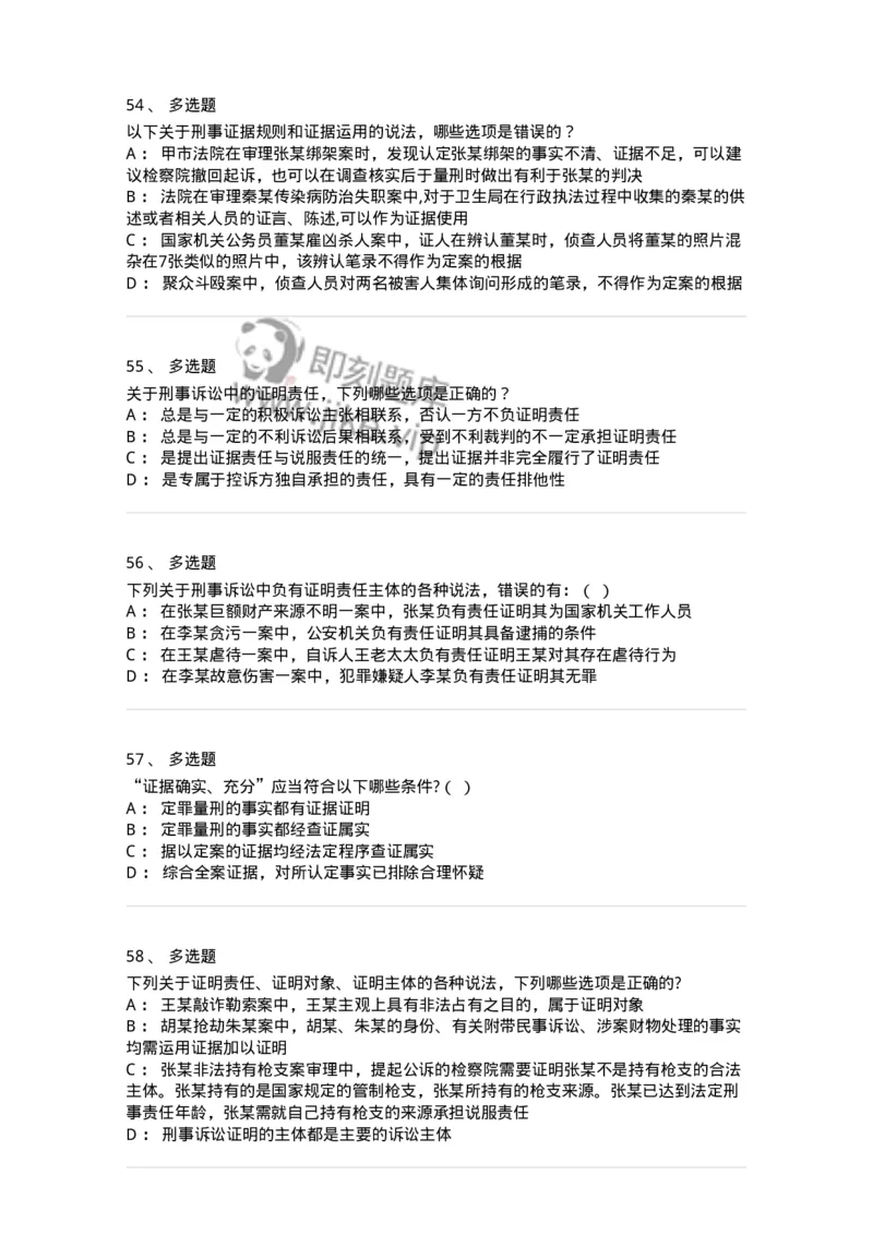 504050207-刑事证据-196970_军队文职(1)_01.军队文职真题-专业课_（全）版本一（历年真题+章节练习+模拟题）_法学(军队文职)_章节练习_纯题目