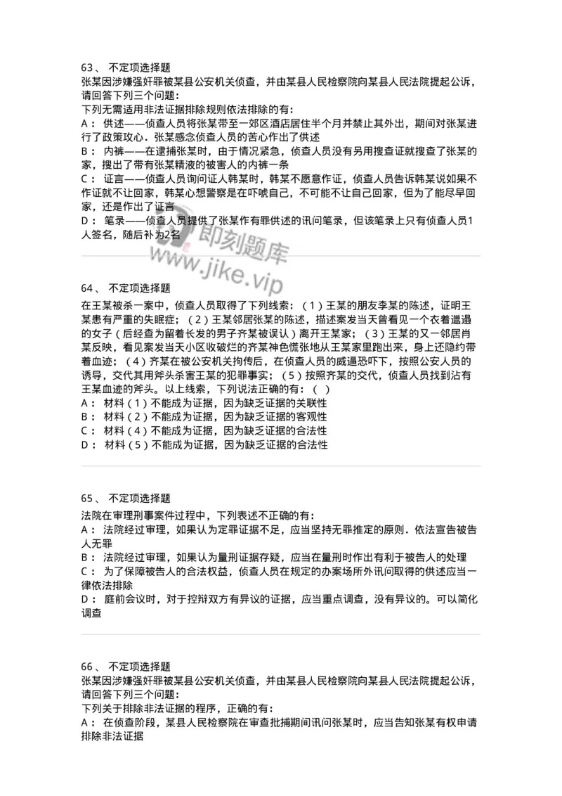 504050207-刑事证据-196970_军队文职(1)_01.军队文职真题-专业课_（全）版本一（历年真题+章节练习+模拟题）_法学(军队文职)_章节练习_纯题目