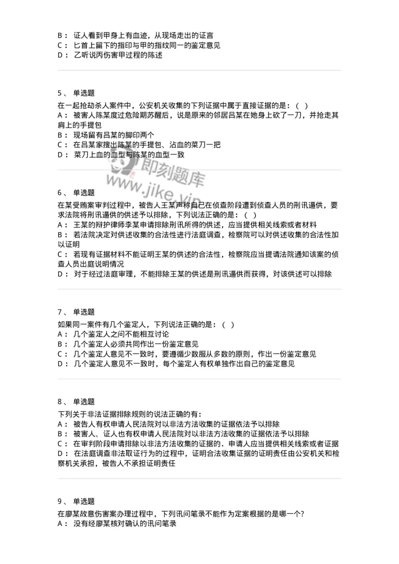 504050207-刑事证据-196970_军队文职(1)_01.军队文职真题-专业课_（全）版本一（历年真题+章节练习+模拟题）_法学(军队文职)_章节练习_纯题目