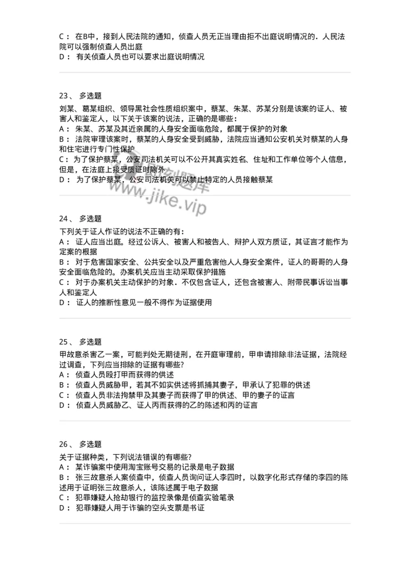 504050207-刑事证据-196970_军队文职(1)_01.军队文职真题-专业课_（全）版本一（历年真题+章节练习+模拟题）_法学(军队文职)_章节练习_纯题目