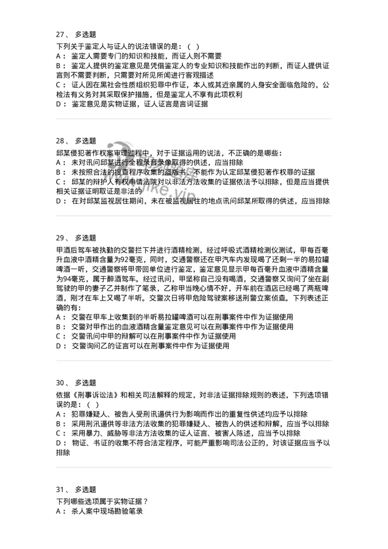 504050207-刑事证据-196970_军队文职(1)_01.军队文职真题-专业课_（全）版本一（历年真题+章节练习+模拟题）_法学(军队文职)_章节练习_纯题目