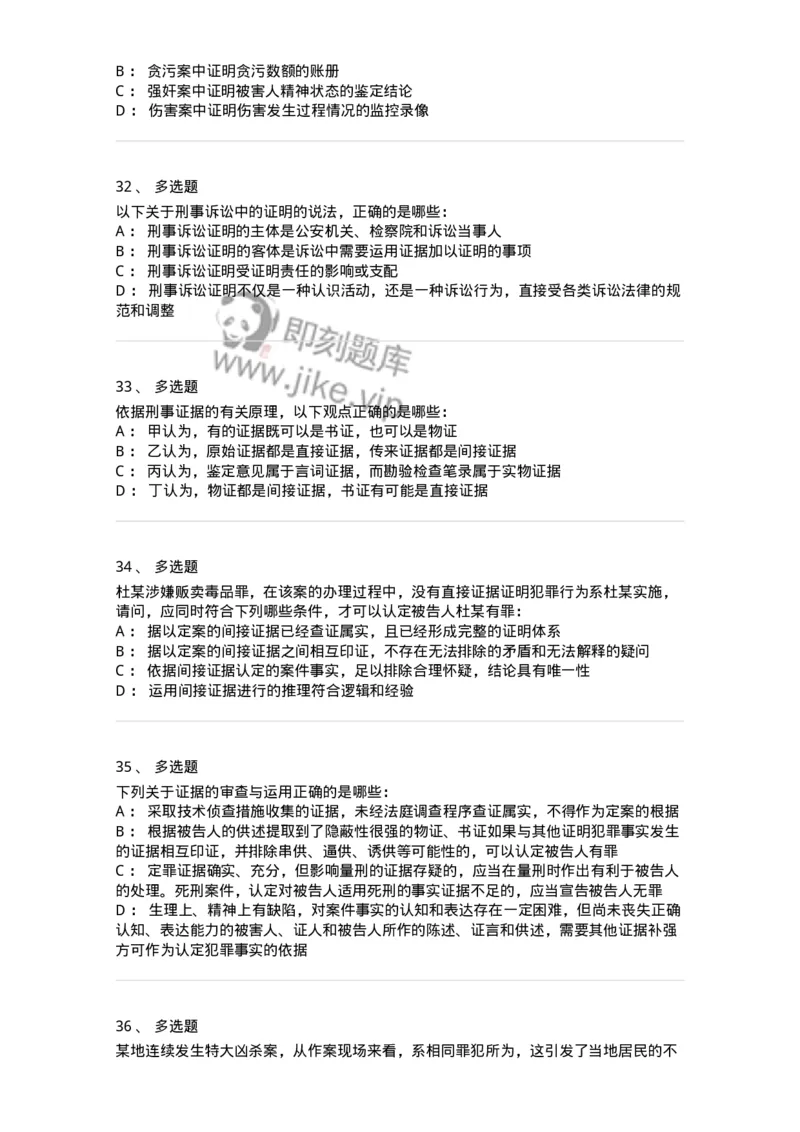 504050207-刑事证据-196970_军队文职(1)_01.军队文职真题-专业课_（全）版本一（历年真题+章节练习+模拟题）_法学(军队文职)_章节练习_纯题目