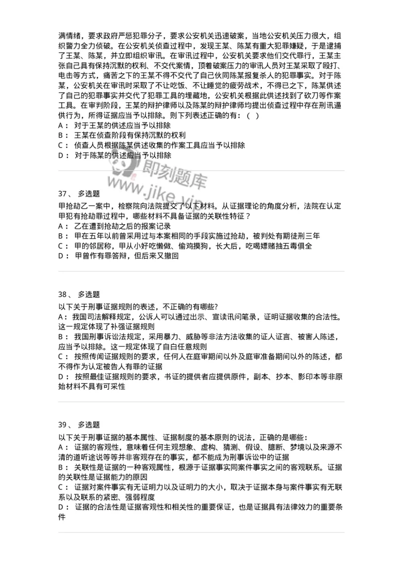 504050207-刑事证据-196970_军队文职(1)_01.军队文职真题-专业课_（全）版本一（历年真题+章节练习+模拟题）_法学(军队文职)_章节练习_纯题目