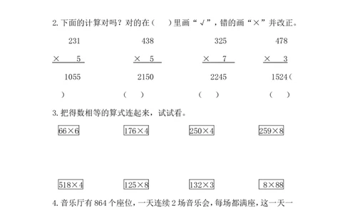 13笔算连续进位的乘法（答案）2页_小学数学口算竖式脱式计算应用题一二三四五六年级上下册电_小学数学口算题库电子版（1-6）_笔算题（1-小升初）_笔算题适合3年级
