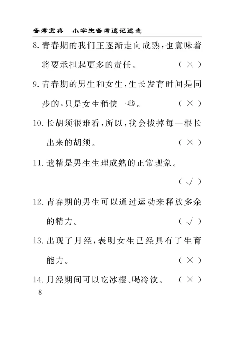 苏教版科学六年级下册速记速查_2024年人教版小学数学一二三四五六年级上册下册期中期末试a0747_小学全科《同步练习+精品试卷》打包下载（1-6年级单元月考期中期末试卷）_小学科学