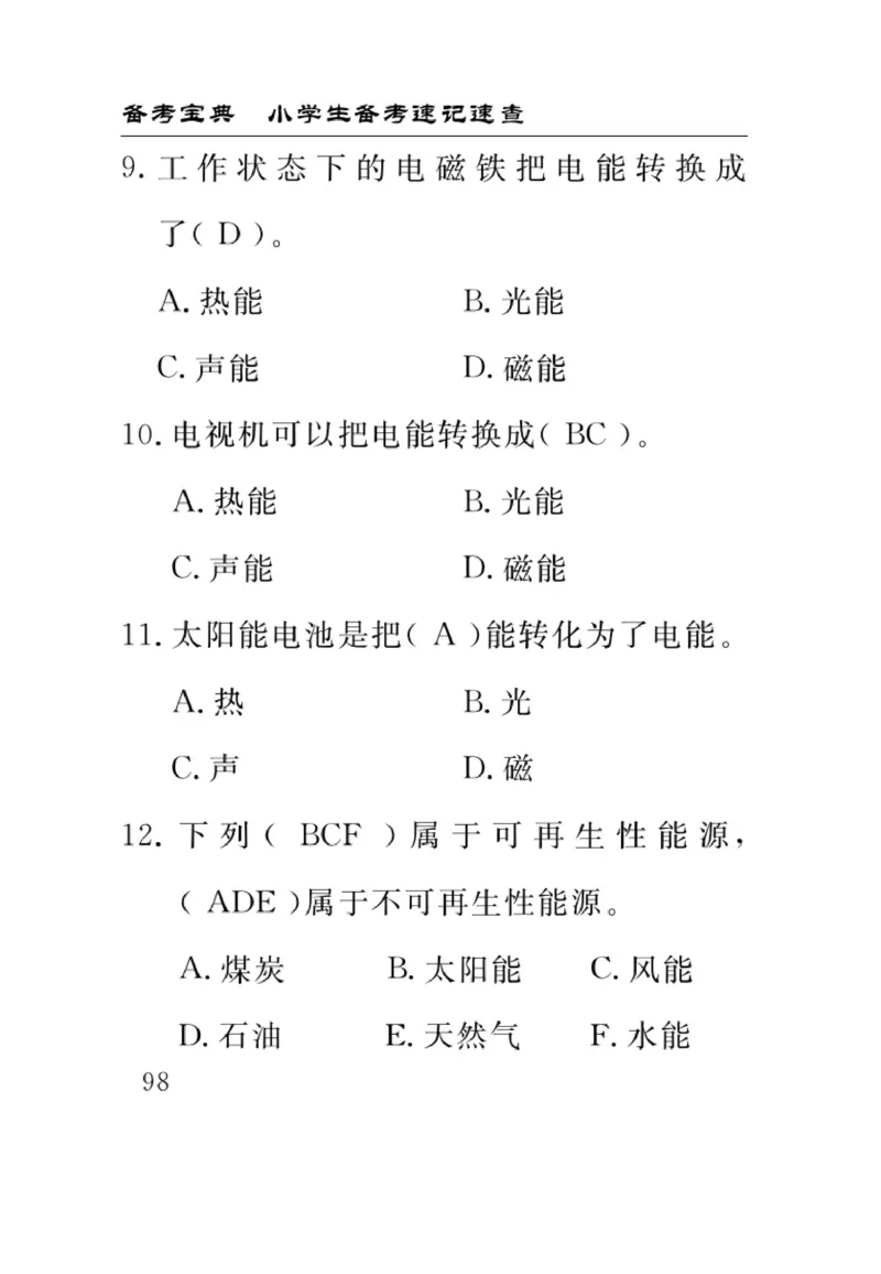 苏教版科学六年级下册速记速查_2024年人教版小学数学一二三四五六年级上册下册期中期末试a0747_小学全科《同步练习+精品试卷》打包下载（1-6年级单元月考期中期末试卷）_小学科学