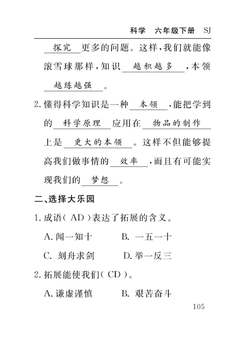 苏教版科学六年级下册速记速查_2024年人教版小学数学一二三四五六年级上册下册期中期末试a0747_小学全科《同步练习+精品试卷》打包下载（1-6年级单元月考期中期末试卷）_小学科学