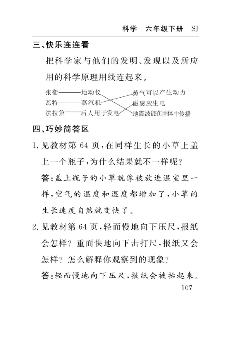 苏教版科学六年级下册速记速查_2024年人教版小学数学一二三四五六年级上册下册期中期末试a0747_小学全科《同步练习+精品试卷》打包下载（1-6年级单元月考期中期末试卷）_小学科学