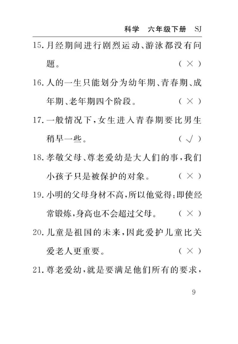 苏教版科学六年级下册速记速查_2024年人教版小学数学一二三四五六年级上册下册期中期末试a0747_小学全科《同步练习+精品试卷》打包下载（1-6年级单元月考期中期末试卷）_小学科学