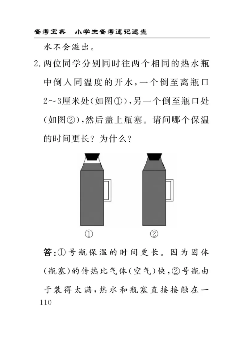 苏教版科学六年级下册速记速查_2024年人教版小学数学一二三四五六年级上册下册期中期末试a0747_小学全科《同步练习+精品试卷》打包下载（1-6年级单元月考期中期末试卷）_小学科学
