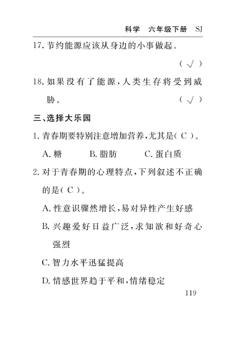 苏教版科学六年级下册速记速查_2024年人教版小学数学一二三四五六年级上册下册期中期末试a0747_小学全科《同步练习+精品试卷》打包下载（1-6年级单元月考期中期末试卷）_小学科学