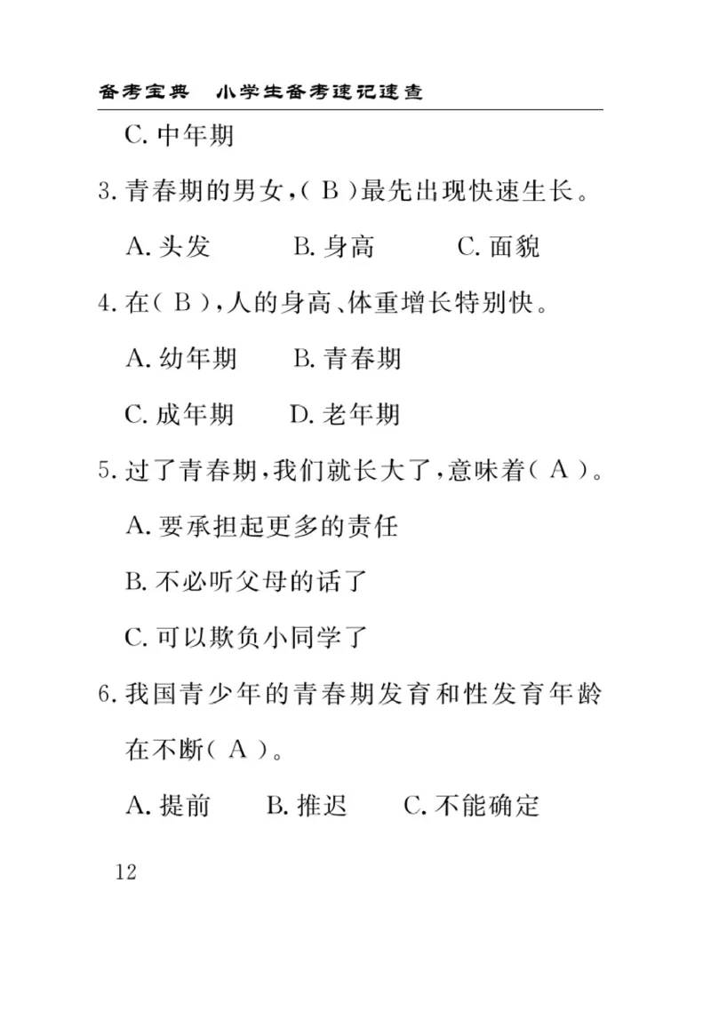 苏教版科学六年级下册速记速查_2024年人教版小学数学一二三四五六年级上册下册期中期末试a0747_小学全科《同步练习+精品试卷》打包下载（1-6年级单元月考期中期末试卷）_小学科学