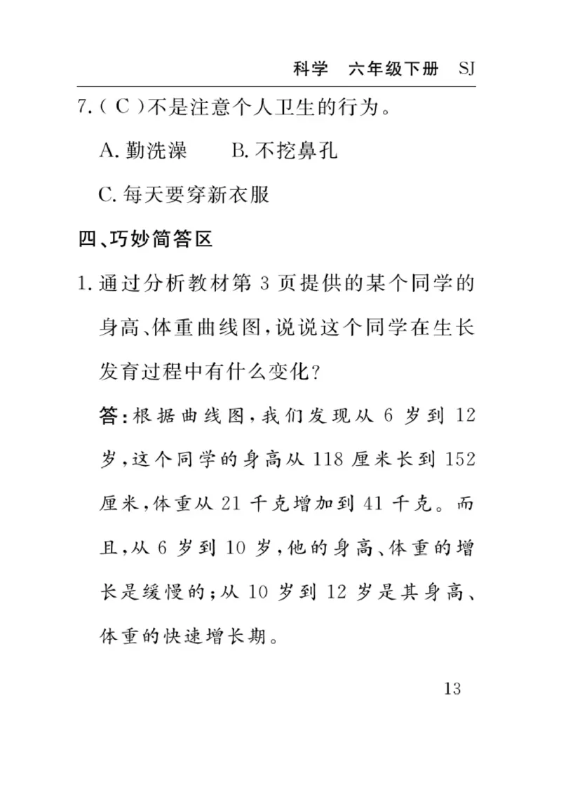 苏教版科学六年级下册速记速查_2024年人教版小学数学一二三四五六年级上册下册期中期末试a0747_小学全科《同步练习+精品试卷》打包下载（1-6年级单元月考期中期末试卷）_小学科学