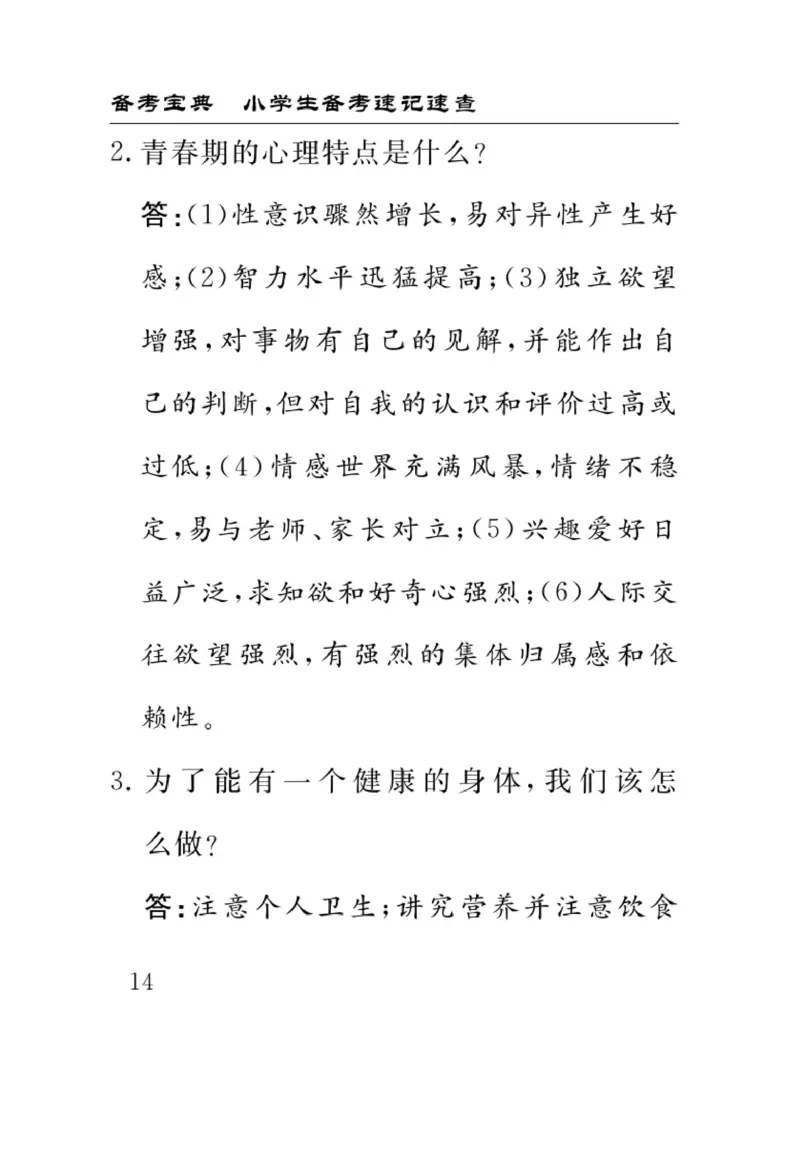 苏教版科学六年级下册速记速查_2024年人教版小学数学一二三四五六年级上册下册期中期末试a0747_小学全科《同步练习+精品试卷》打包下载（1-6年级单元月考期中期末试卷）_小学科学