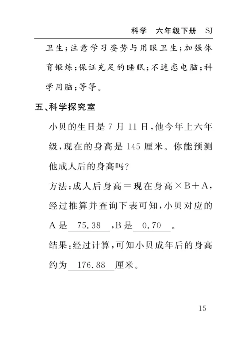 苏教版科学六年级下册速记速查_2024年人教版小学数学一二三四五六年级上册下册期中期末试a0747_小学全科《同步练习+精品试卷》打包下载（1-6年级单元月考期中期末试卷）_小学科学
