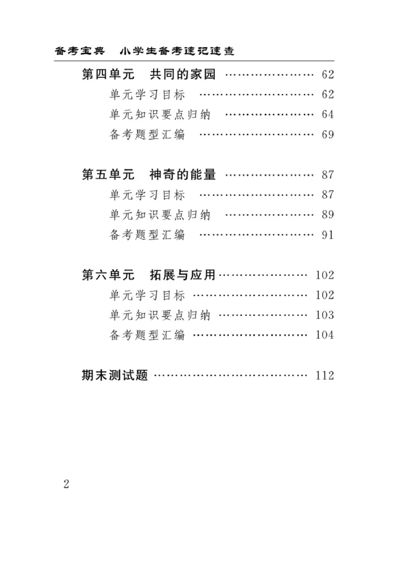 苏教版科学六年级下册速记速查_2024年人教版小学数学一二三四五六年级上册下册期中期末试a0747_小学全科《同步练习+精品试卷》打包下载（1-6年级单元月考期中期末试卷）_小学科学