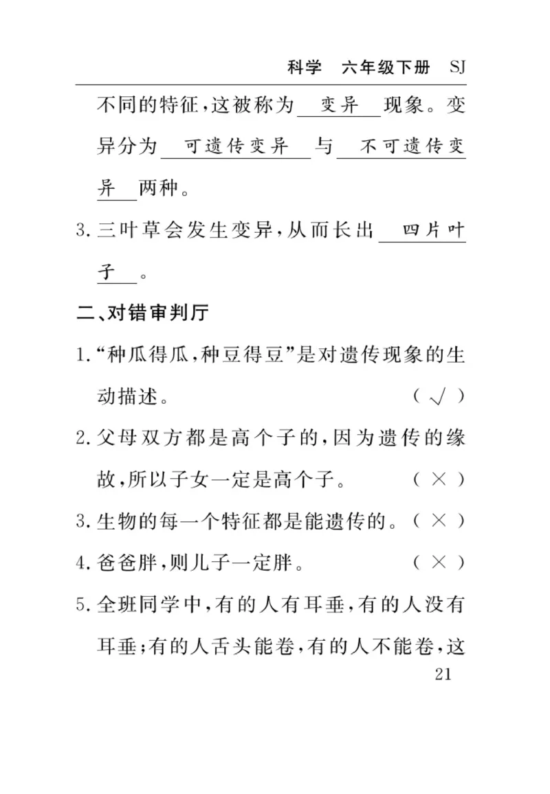 苏教版科学六年级下册速记速查_2024年人教版小学数学一二三四五六年级上册下册期中期末试a0747_小学全科《同步练习+精品试卷》打包下载（1-6年级单元月考期中期末试卷）_小学科学