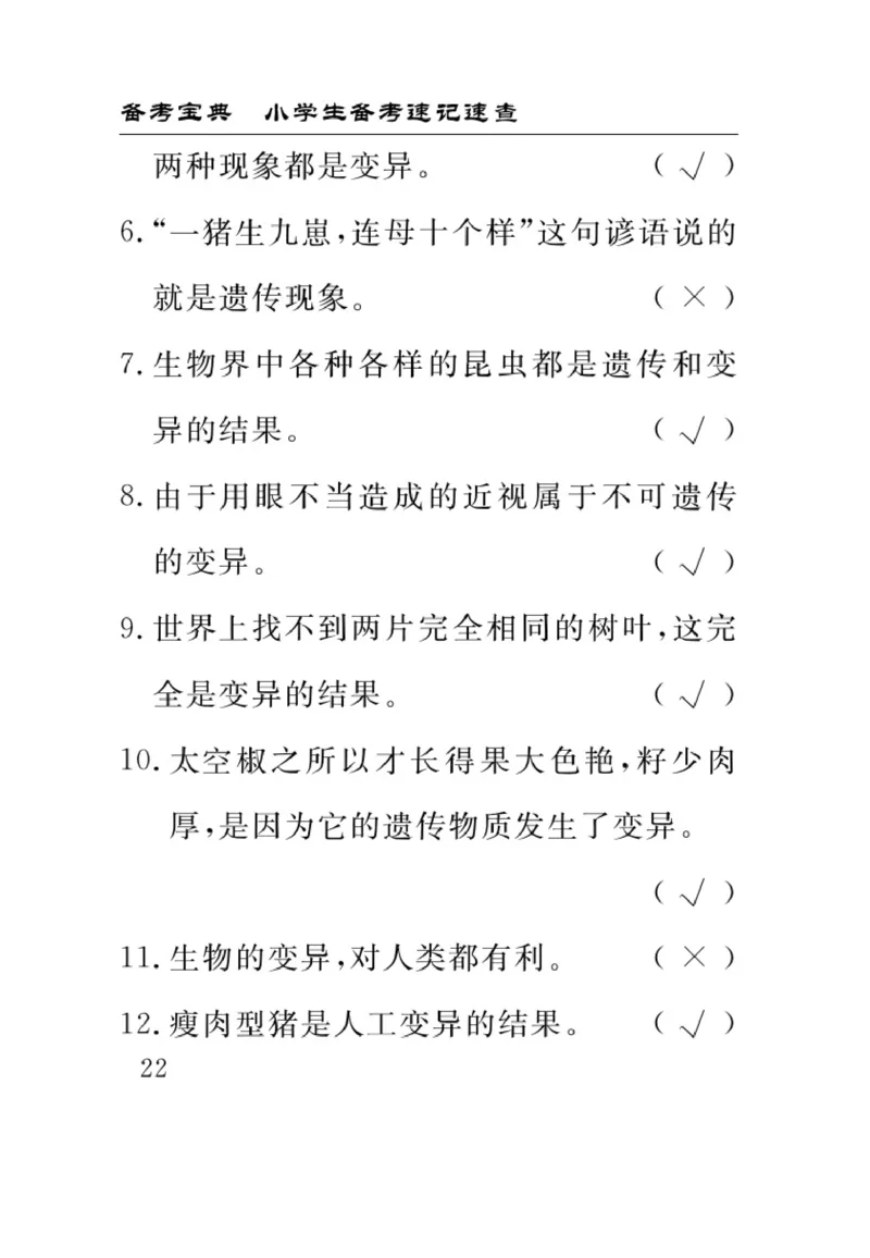 苏教版科学六年级下册速记速查_2024年人教版小学数学一二三四五六年级上册下册期中期末试a0747_小学全科《同步练习+精品试卷》打包下载（1-6年级单元月考期中期末试卷）_小学科学