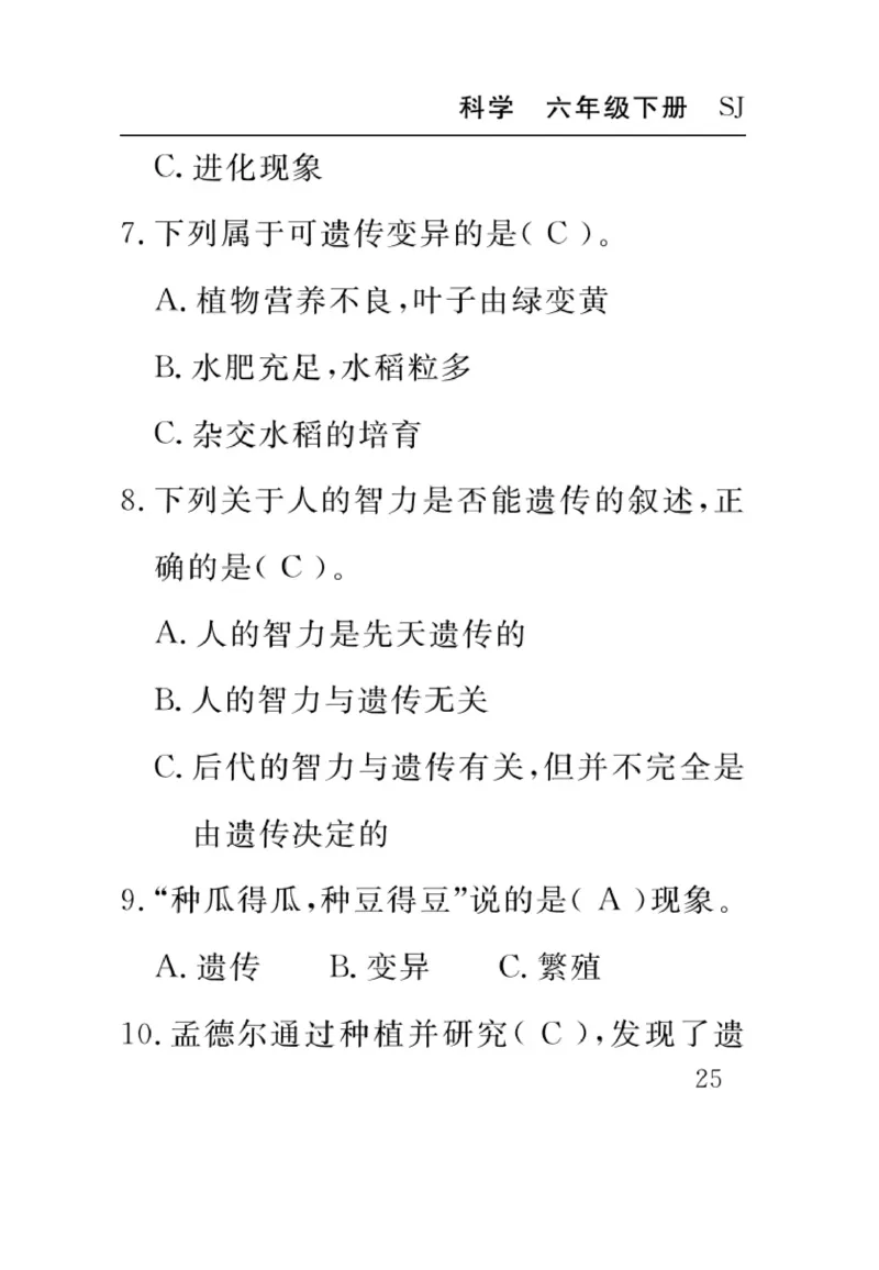 苏教版科学六年级下册速记速查_2024年人教版小学数学一二三四五六年级上册下册期中期末试a0747_小学全科《同步练习+精品试卷》打包下载（1-6年级单元月考期中期末试卷）_小学科学
