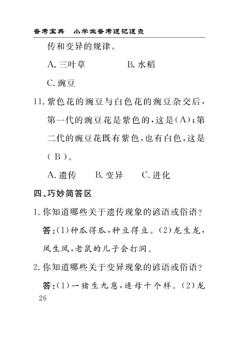 苏教版科学六年级下册速记速查_2024年人教版小学数学一二三四五六年级上册下册期中期末试a0747_小学全科《同步练习+精品试卷》打包下载（1-6年级单元月考期中期末试卷）_小学科学