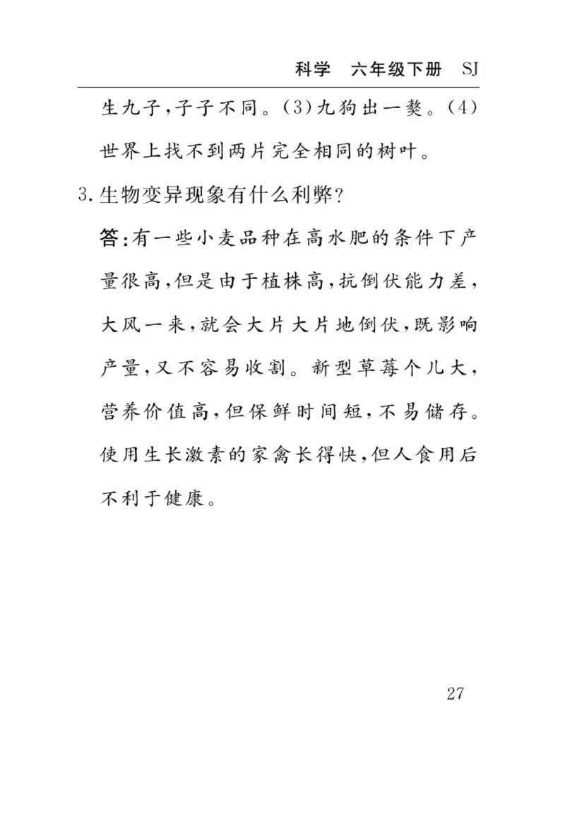 苏教版科学六年级下册速记速查_2024年人教版小学数学一二三四五六年级上册下册期中期末试a0747_小学全科《同步练习+精品试卷》打包下载（1-6年级单元月考期中期末试卷）_小学科学