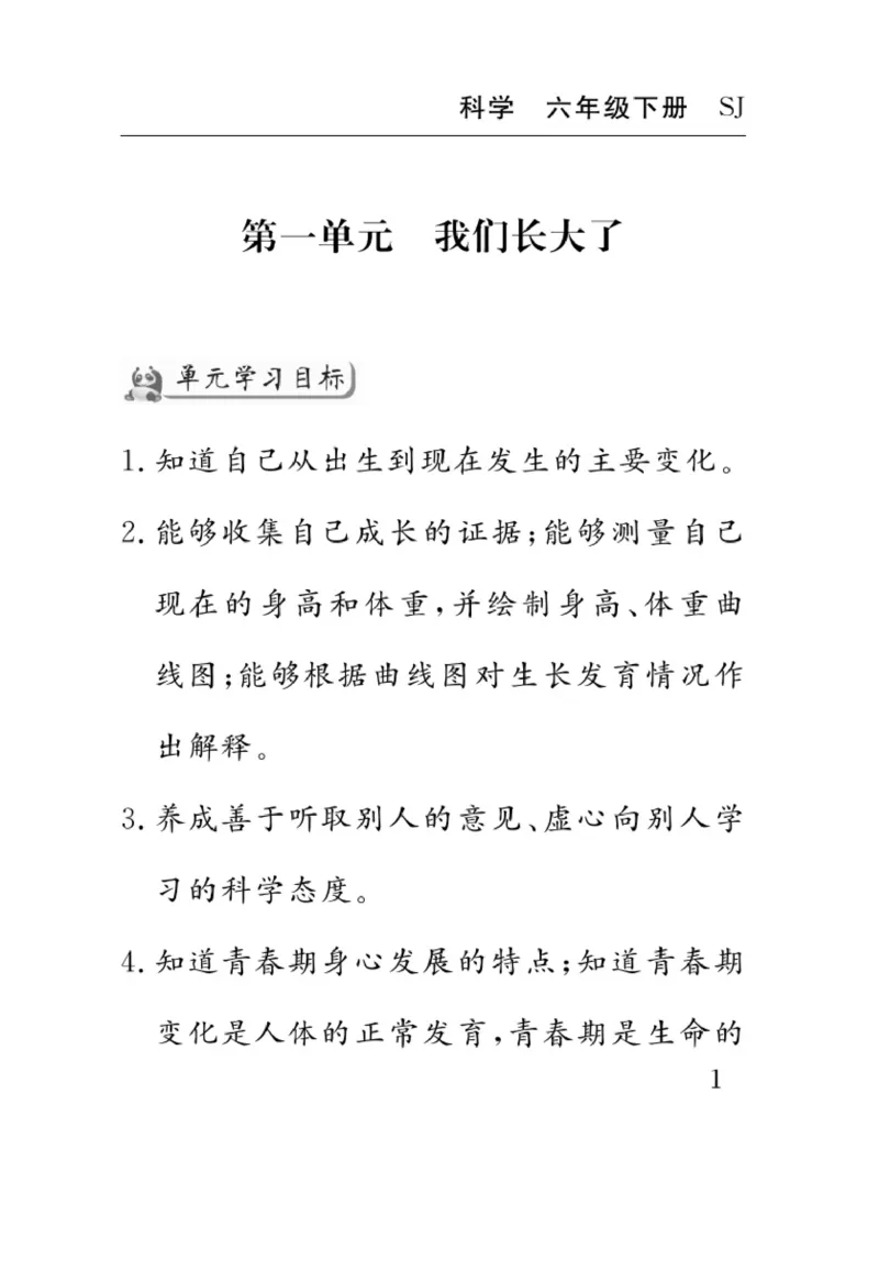 苏教版科学六年级下册速记速查_2024年人教版小学数学一二三四五六年级上册下册期中期末试a0747_小学全科《同步练习+精品试卷》打包下载（1-6年级单元月考期中期末试卷）_小学科学