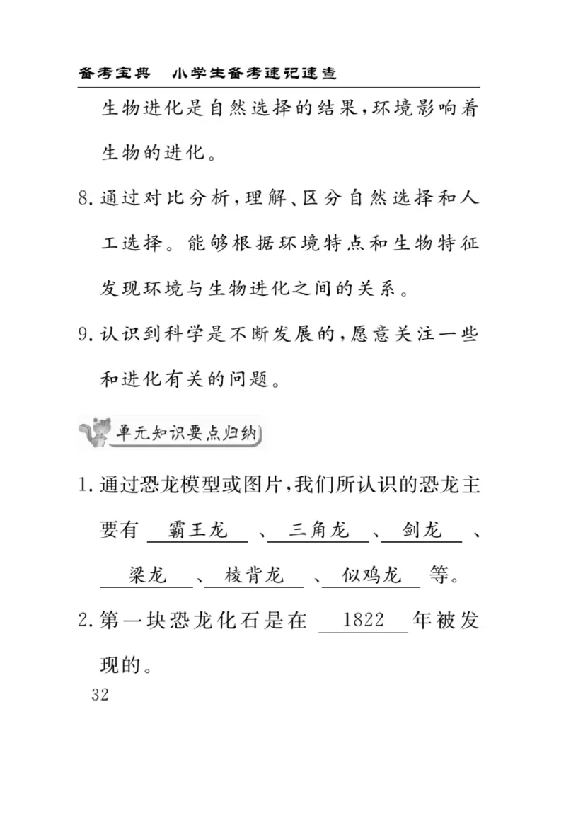 苏教版科学六年级下册速记速查_2024年人教版小学数学一二三四五六年级上册下册期中期末试a0747_小学全科《同步练习+精品试卷》打包下载（1-6年级单元月考期中期末试卷）_小学科学