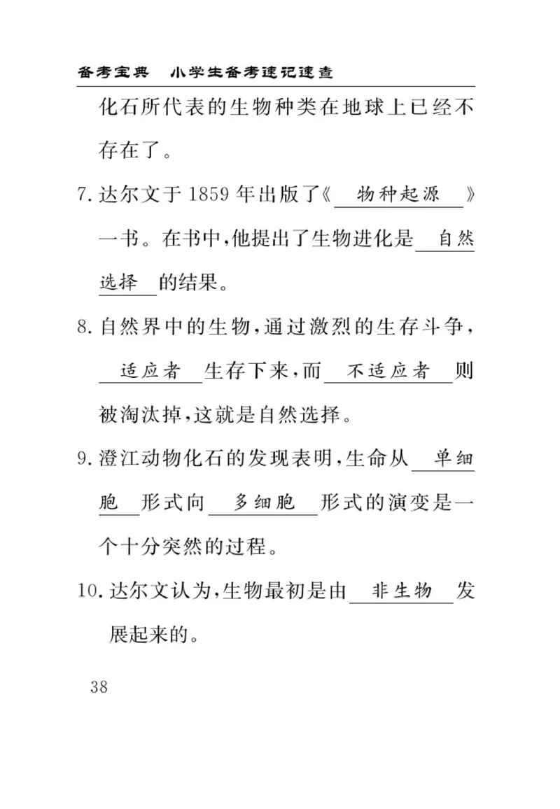 苏教版科学六年级下册速记速查_2024年人教版小学数学一二三四五六年级上册下册期中期末试a0747_小学全科《同步练习+精品试卷》打包下载（1-6年级单元月考期中期末试卷）_小学科学