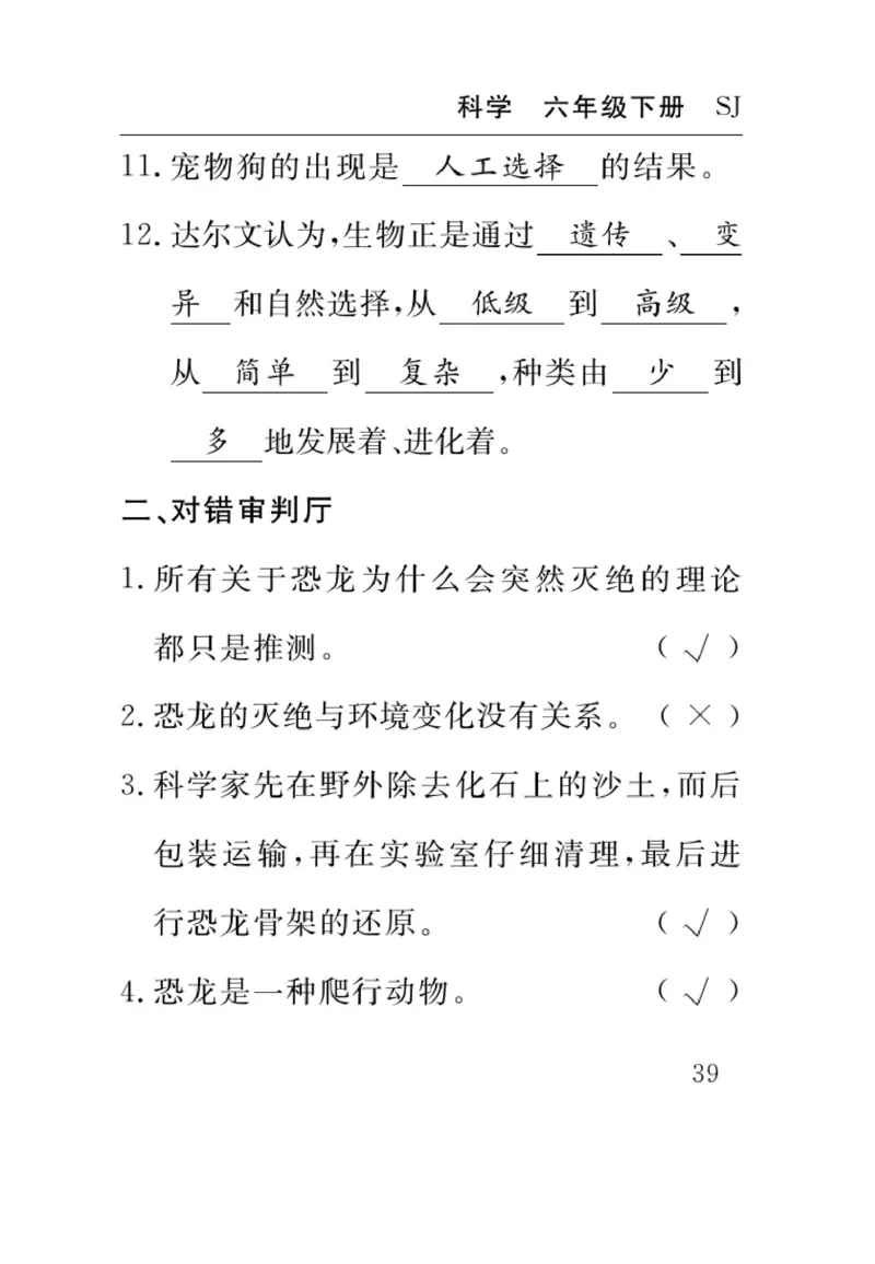 苏教版科学六年级下册速记速查_2024年人教版小学数学一二三四五六年级上册下册期中期末试a0747_小学全科《同步练习+精品试卷》打包下载（1-6年级单元月考期中期末试卷）_小学科学